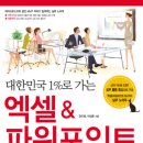 엑셀, 파워포인트 이미지