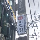 미로정 이미지