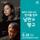 8월 음악살롱 울주<첼로의 선율로 듣는 한여름 밤의 낭만과 탱고> 이미지