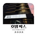 더리터 군산소룡점 | 군산 호텔박스 트윈룸 &amp; 조식 한강라면, 솔직 후기 전격 공개