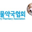 하나동물약국 이미지