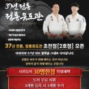 제일유도관 | 진주 정통 유도관 초전점 수업 후기