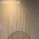 최재성치과의원 이미지