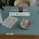 아이스크레이지 | 대구 동인동 신상카페 재오픈 후기 레이지웨이브