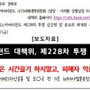 [보도자료] 디스커버리펀드 제228차 투쟁 금감원 앞 분조위 재개최 촉구 피켓시위 이미지