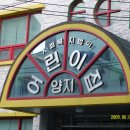 양지어린이집 이미지