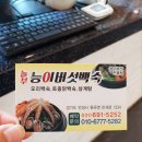 놀부능이버섯백숙 이미지