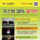 주방에 꼭 설치하세요 가스비 30% 절약해 줘요~ 이미지