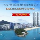 해운대경동리인뷰1차 이미지