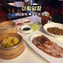 골든빌딩(리갈피) | 베이징덕 즐기기 좋은 선릉 맛집 중식 다이닝 미림양장