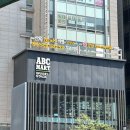 에이비씨마트GS강남본점