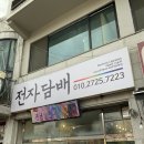 퇴촌전자담배 | 얼려먹구싶오 액상들 최고 경기광주전담액상 퇴촌전자담배 경기광주점