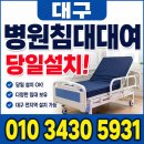 9988복지용구센터 | 대구 휠체어 전동침대 대여｜복지용구 장기요양등급으로 이용하는 방법 총정리