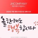 제이에이치컴퍼니 이미지