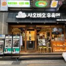 샤오바오우육면 이미지