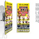 (주)스카이배너
