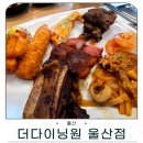 카페산무 | 울산 초밥뷔페 추천 150가지 메뉴 더다이닝원 울산점 방문 후기