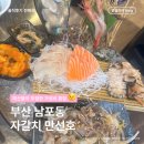 방실이식당 | 해산물 양 많은 가성비 좋은 남포동 맛집 자갈치 만선호 내돈내산 후기