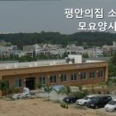 평안의집 이미지