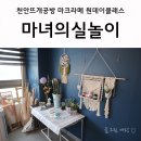 마녀의실놀이