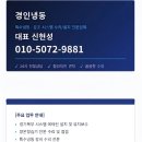 의정부 경기북부 냉동공조 서비스 모범업체소개