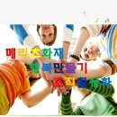 광주광역시지체장애인협회 광산구회 | 힐링특강 ☆ 조직문화활성화, 마이 웨이~~ ☆ 2020년 4월 6일(월) 오전 9 - 10 광주리더스본부 전체직원.