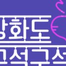 강화기독교