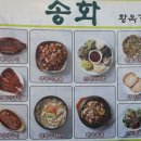 쭈꾸미 먹는날 | 경기도 고양시 덕양구 쭈꾸미 맛집 송화 방문 후기 : 쭈꾸미볶음, 산채비빔밥, 들깨수제비