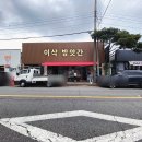 원산로 | 목포떡집 이삭방앗간 술빵 미숫가루 사러 다녀온 솔직 후기