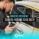 태양광택 - 금정구 회천로14번안길 24 | 대구 차량 광택 지하주차장 석회물 자국도 깔끔하게 복원!