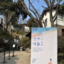 박노수미술관 | 서촌 가볼만한 곳, 박노수미술관 전시 &amp; 야외정원 | 3,000원의 행복