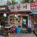 봉영로1744번길 | 수원 청명역 맛집, 안주 맛있는 영통 술집 &#34;사랑채 황골점&#34; 후기 (치즈불닭 |내돈내산)