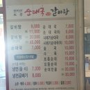 천마산토종순대국