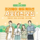 프리웨이에듀케이션 네이버블로그