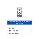 2024 MU14 대표팀 한.일 교류전 참가 명단 이미지