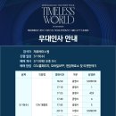 제로베이스원 더 퍼스트 투어 [타임리스 월드] 인 시네마 &#39;무대인사&#39; 후기💙