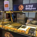현대판교네파 | 판교현대백화점 팝업 :) 추가네파이손약과 후기