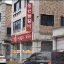 춘천막국수닭보쌈