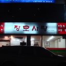 장모사랑 이미지