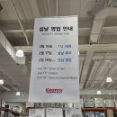 (주)애플웨어 | 코스트코 2월 둘째주 할인상품 세일 품목 의정부점 추천