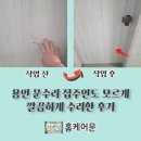 한숲로 | 용인 방 문수리 집주인도 모르게 깔끔하게 수리한 후기