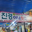 진경이네 이미지