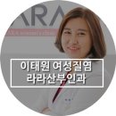 라라산부인과의원 이미지