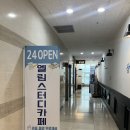 에스비스터디카페