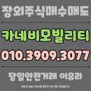 코오롱제이모빌리티주식회사 | 카네비모빌리티 주식, 장외주식, 주가, 상장, FI의 입김이 셀 수밖에 없는 이유?