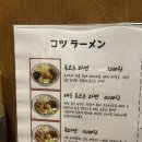코츠라멘오창 이미지