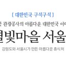 횡성 별빛마을 캠핑장 이미지