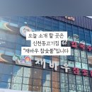 재바우참숯불 이미지