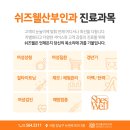 쉬즈웰산부인과의원 이미지