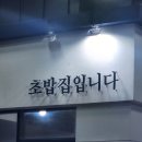 생고기제작소 (문덕점) 이미지